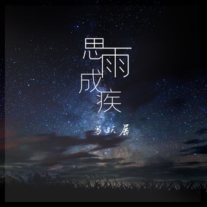 王伦宝廖承宇倾辛Gay
